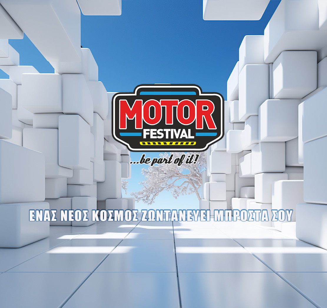 Πάρε μέρος στο Motor Festival